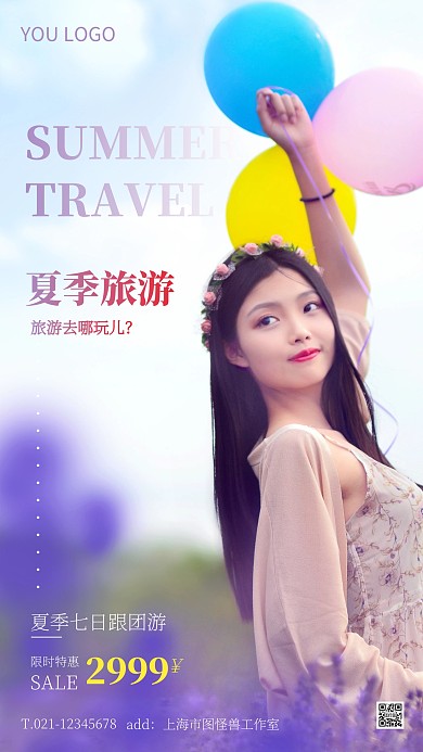 夏季旅游促销摄影风手机营销海报