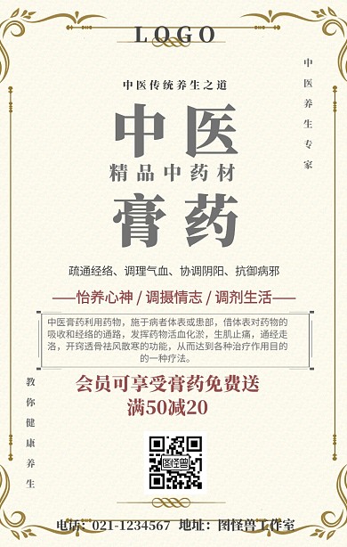 膏药免费活动手机海报