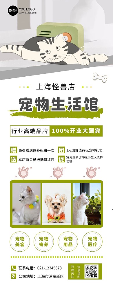 绿色简约清新宠物馆开业宣传易拉宝