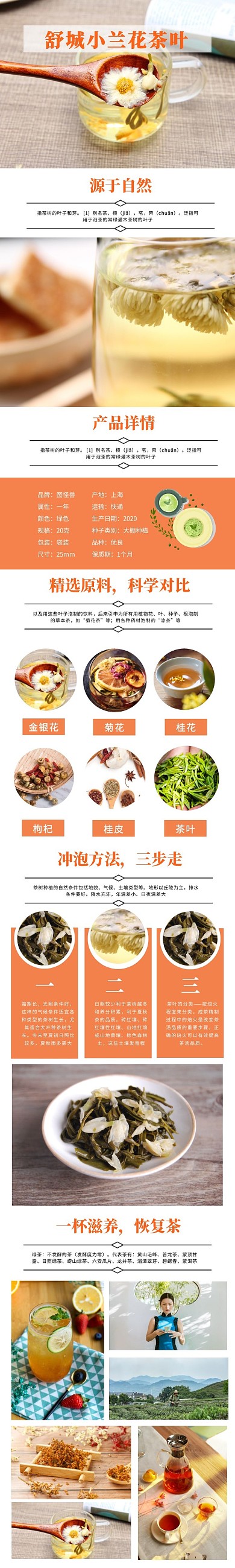 黄色简约舒城小兰花茶叶详情页