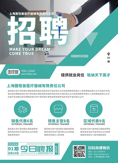 医疗器械招聘宣传单	
