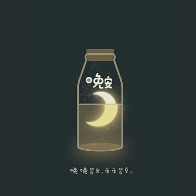 卡通清新晚安问候