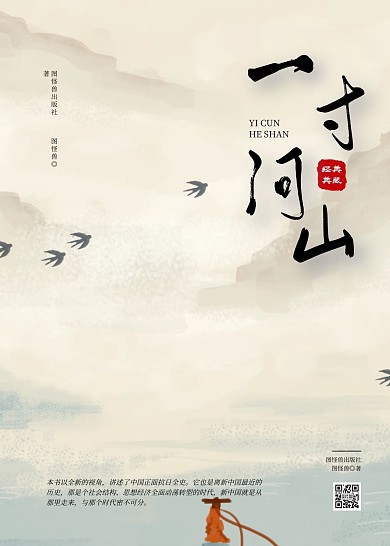 一寸河山古风简约历史书籍封面