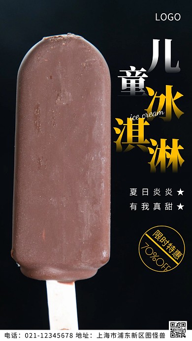 摄影图儿童冰淇淋白色简约风摄影图海报