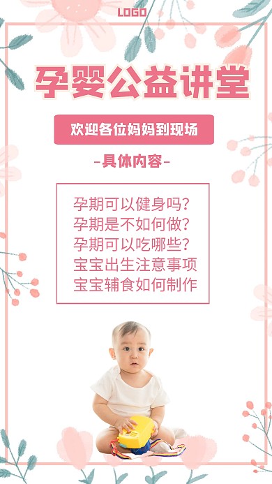 孕婴公益讲堂几何风格宣传手机海报
