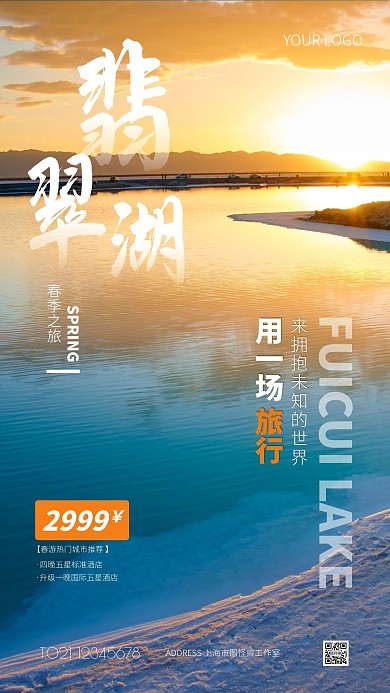 春季旅行翡翠湖之旅蓝色简约风手机营销海报