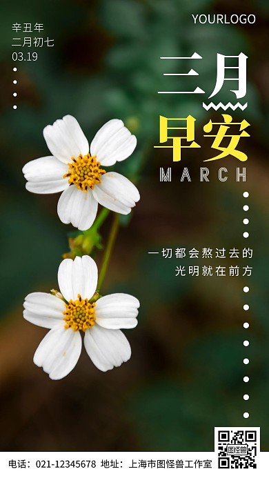 2021早安图片3月早安图简约风日签