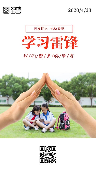 雷锋日关爱他人奉献日签