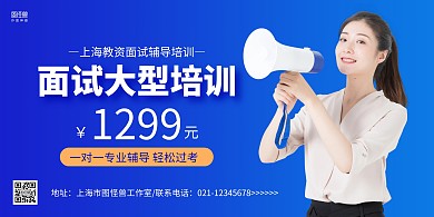 蓝色简约教资面试大型培训横版海报