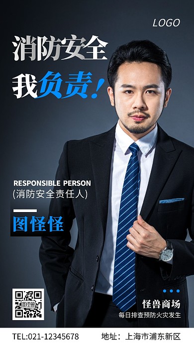 消防安全责任人科普灰色蓝色简约手机海报