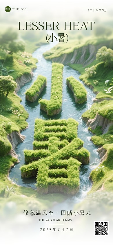 3D立体小暑节气全屏海报