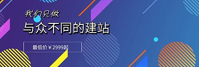 建站类型官网banner  