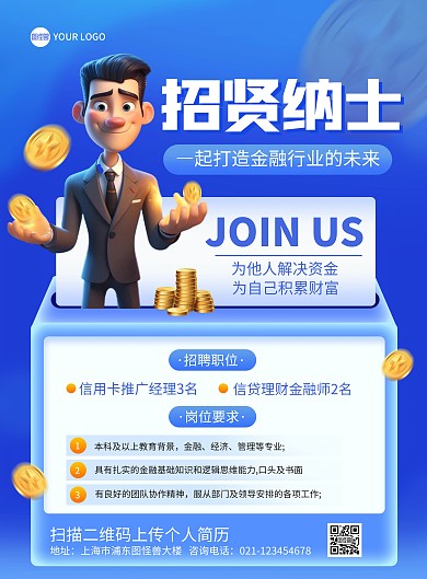 银行金融行业招聘印刷海报