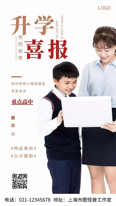 摄影图升学喜报红色简约风手机海报