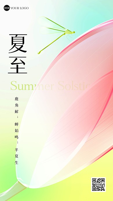 夏至节气祝福玻璃风海报