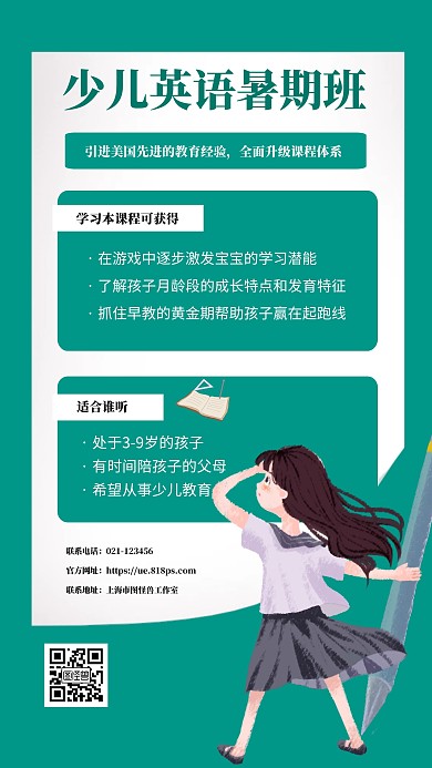 少儿英语培训班简约矢量手机海报