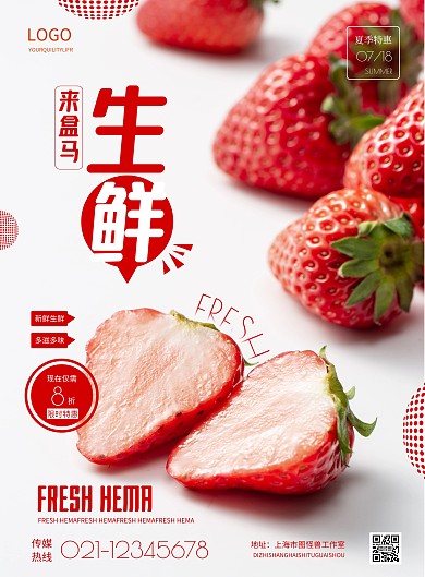 简约盒马生鲜促销活动海报