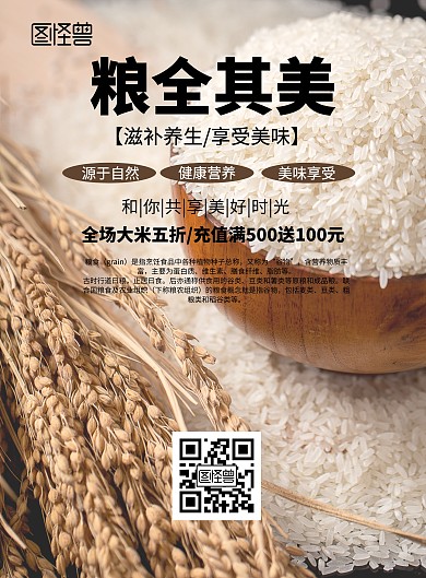 简约风格粮全齐美宣传海报