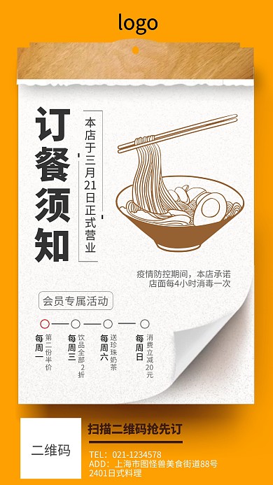 外卖餐厅订餐开业促销活动手机海报