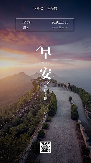 早安芜湖摄影图简约日签