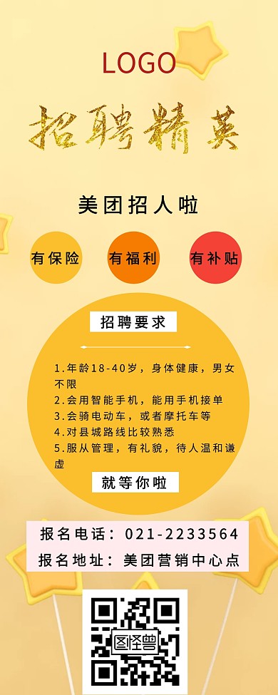 美团招聘营销长图