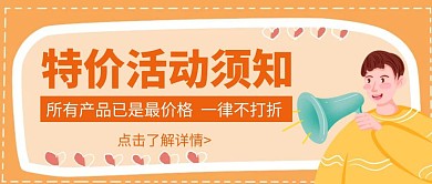 简约卡通创意橙色活动须知公众号封面首图