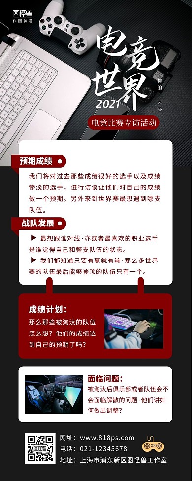 电竞游戏背景海报活动摄影风营销长图