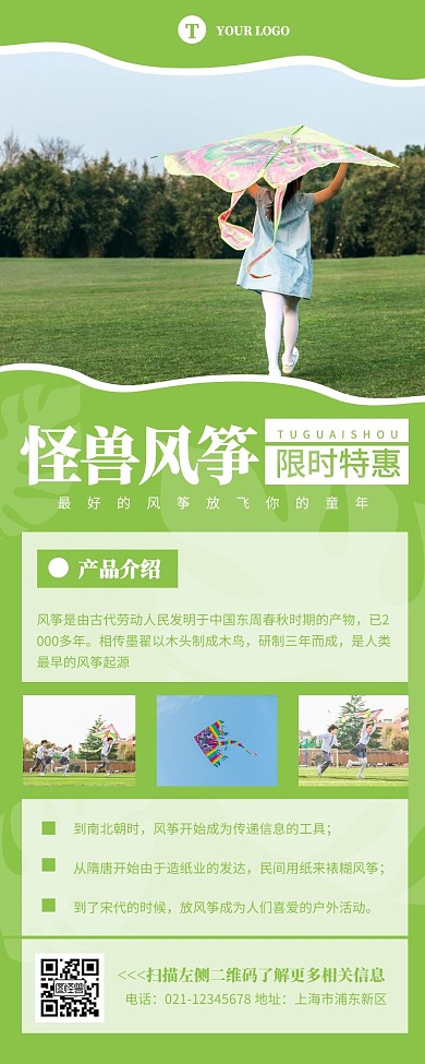 怪兽风筝限时特惠草地绿色简约营销长图