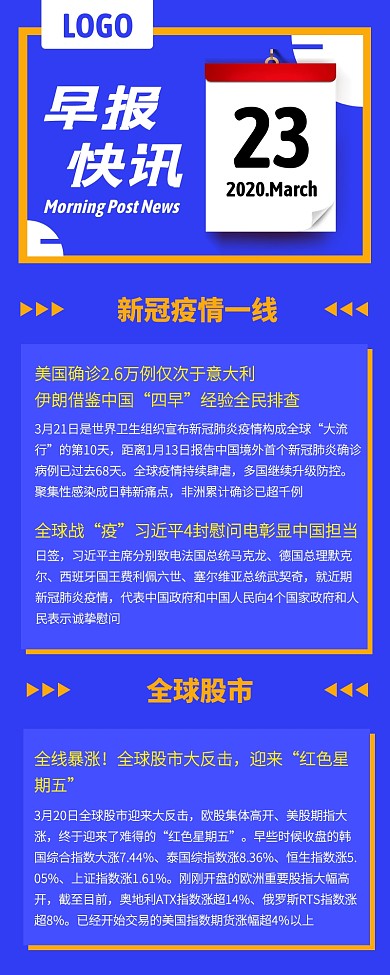 简约蓝色早报快讯营销长图