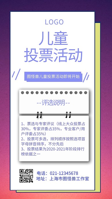 线上投票