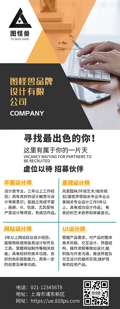 企业招聘易拉宝展架