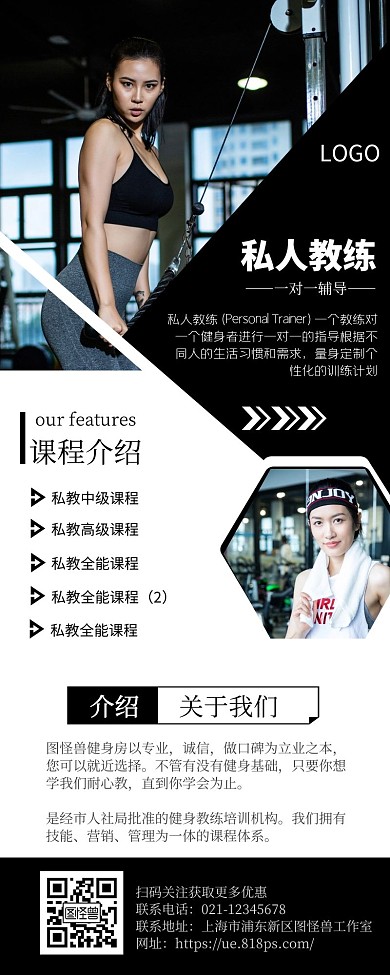 私人教练健身白色黑色简约营销长图