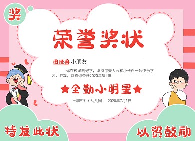 全勤小明星幼儿园可爱风可印刷证书奖状