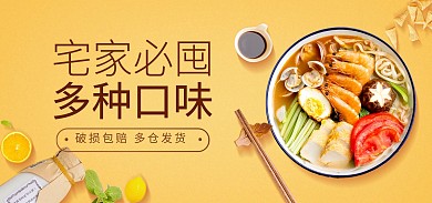 橙色简约餐饮美食零食促销电商banner