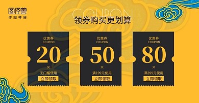 优惠券促销活动领券电商淘宝banner