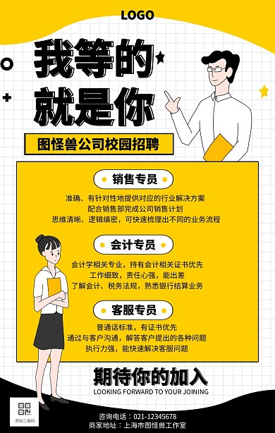 手绘卡通手绘卡通风校园招聘海报