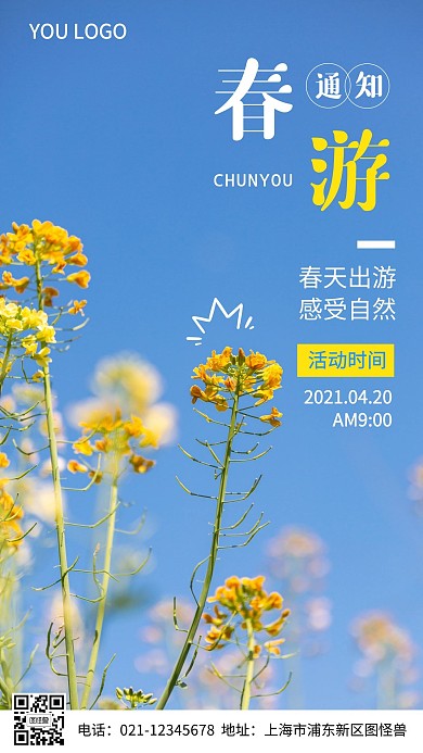 小学生旅行春游活动摄影图海报
