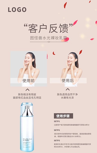 微商拼图海报顾客使用前后反馈图