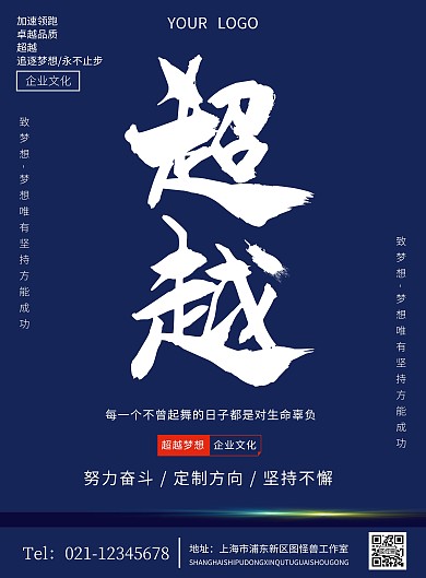 简约风大气创意蓝色每周励志海报