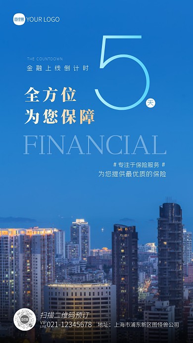 保险公司倒计时宣传蓝色简约摄影图海报