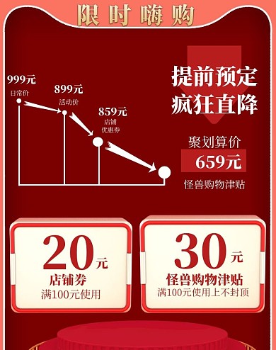 淘宝天猫价格曲线对比图电商竖屏海报