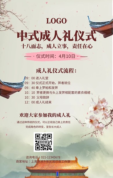 粉色中式 成人礼仪式手机海报