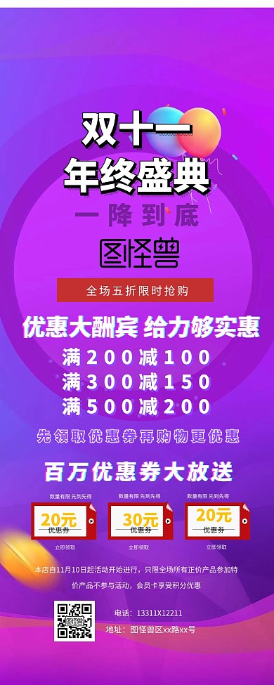 双11促销狂欢营销长图