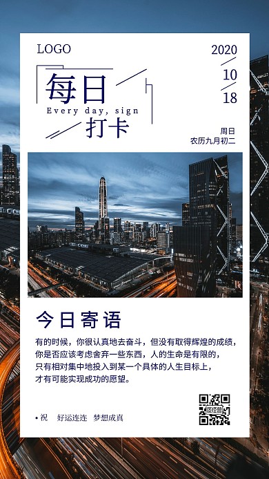 每日打卡励志深蓝色摄影风城市夜景手机壁纸