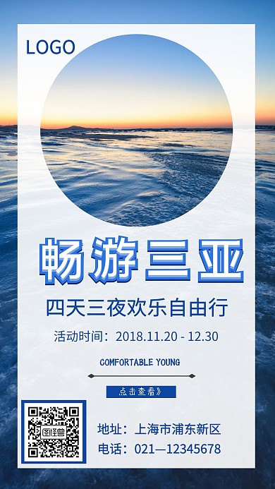 深蓝色简约三亚自由行活动海报