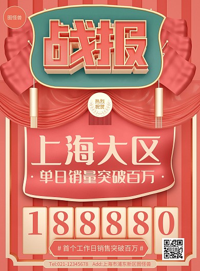 原创C4D区域销售战报PSD竖版模板