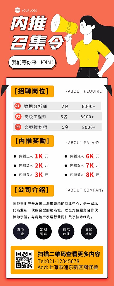 招聘内推召集令橙色孟菲斯营销长图