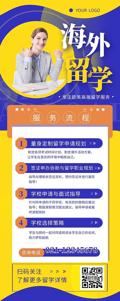 海外留学服务机构宣传营销长图设计