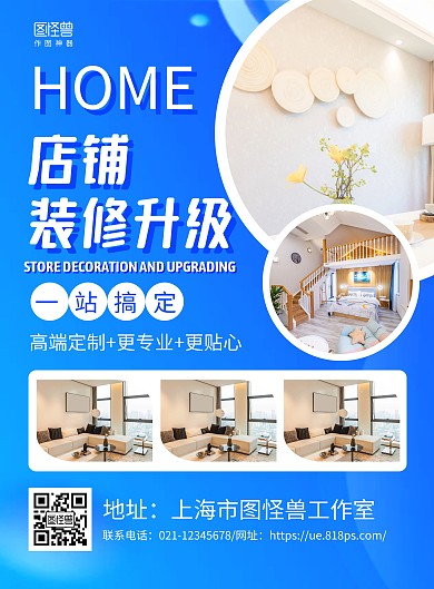 蓝色摄影图店铺装修升级宣传海报