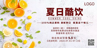 2020清新夏日酷饮宣传海报